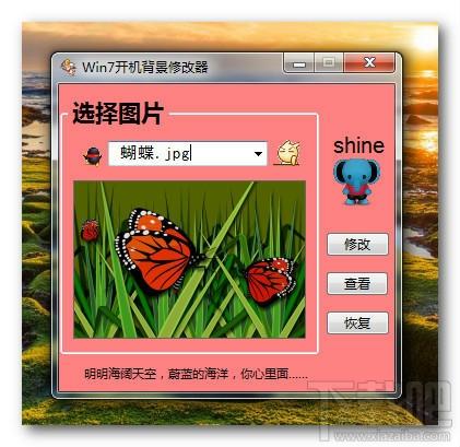 Win7开机背景修改器,Win7开机背景修改器下载,开机背景修改器