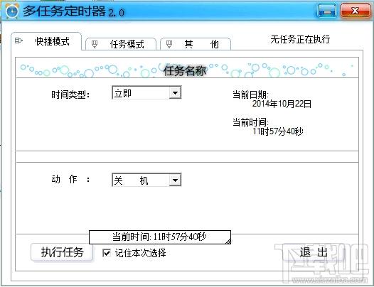 多任务定时器,多任务定时器下载,多任务定时器绿色版,多线程定时软件