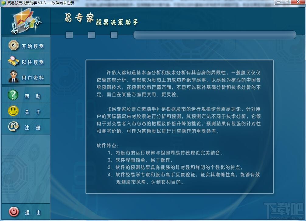 易专家股票决策助手,易专家股票决策助手下载,股票决策助手,股票分析软件