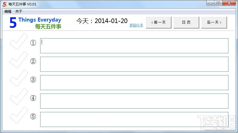 每天五件事,每天五件事下载,桌面提醒小工具