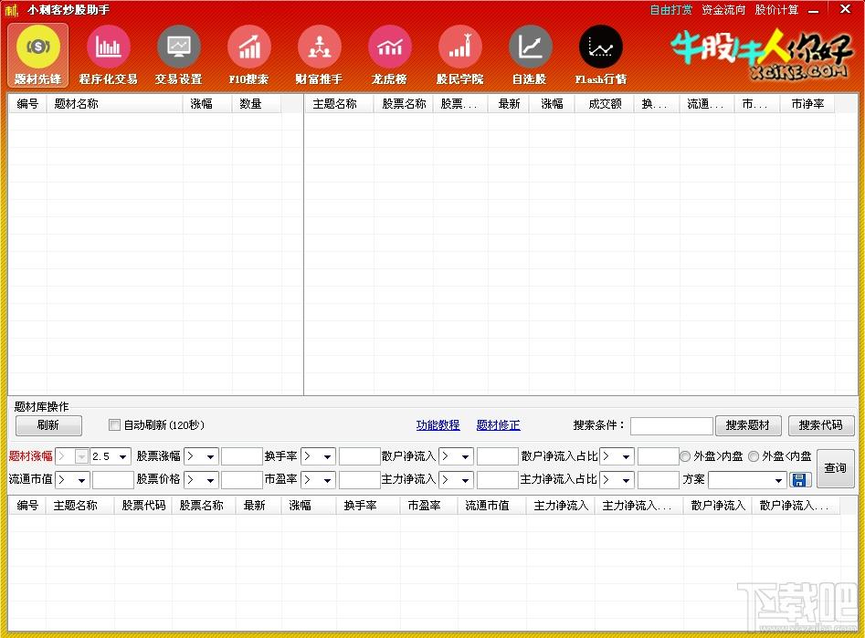 小刺客炒股助手,小刺客炒股助手下载