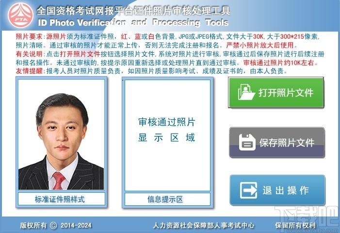 证件照审核软件,全国资格考试网报平台证件照片审核