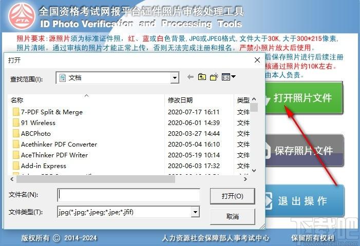 证件照审核软件,全国资格考试网报平台证件照片审核