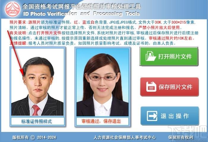 证件照审核软件,全国资格考试网报平台证件照片审核