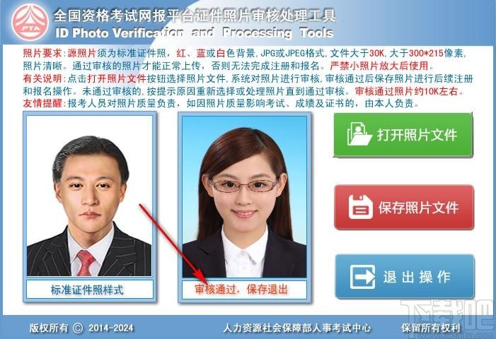 证件照审核软件,全国资格考试网报平台证件照片审核