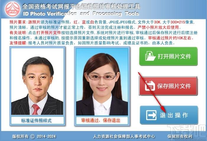 证件照审核软件,全国资格考试网报平台证件照片审核
