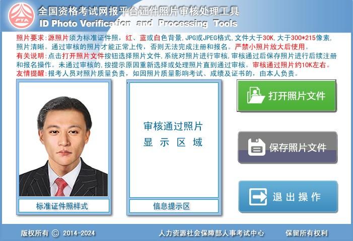 证件照审核软件,全国资格考试网报平台证件照片审核