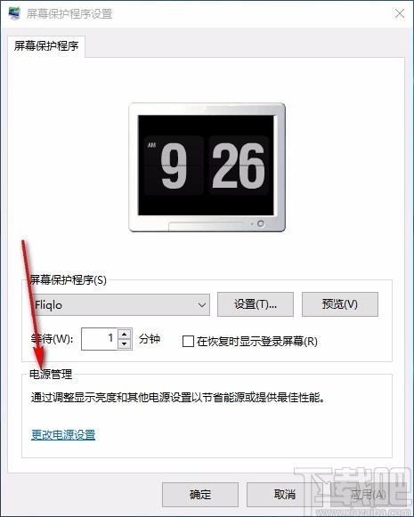 FLIQLO下载,电脑屏保软件,翻页时钟屏保