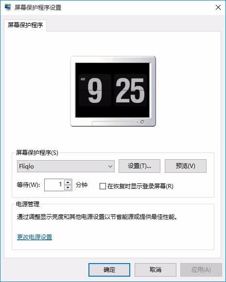 FLIQLO下载,电脑屏保软件,翻页时钟屏保