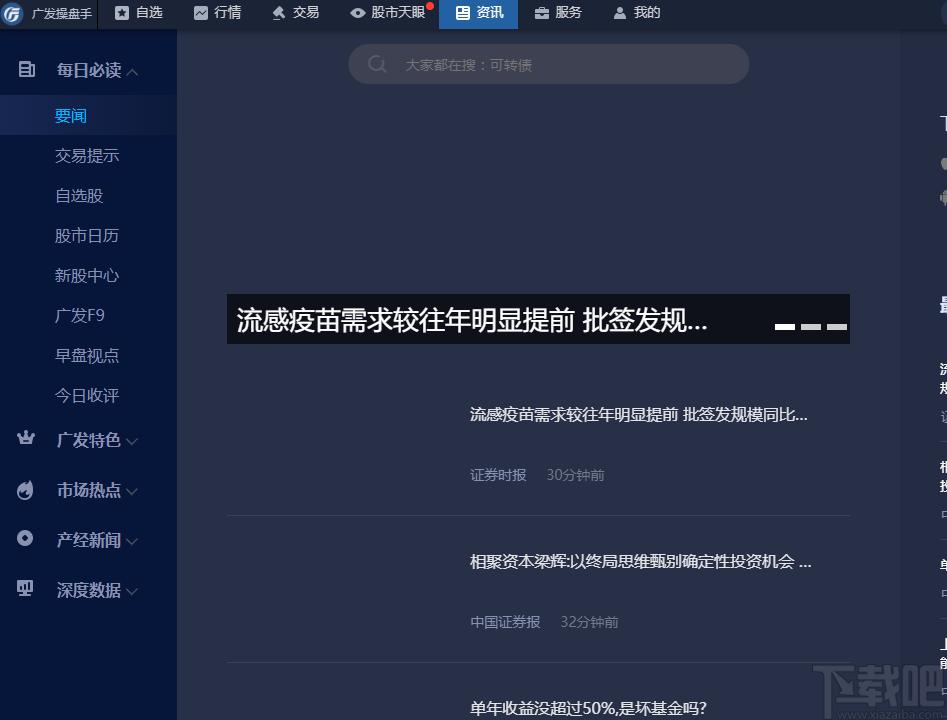 广发操盘手,广发操盘手下载,操盘手,炒股软件,股票软件