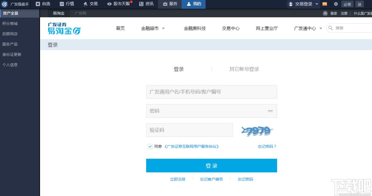 广发操盘手,广发操盘手下载,操盘手,炒股软件,股票软件