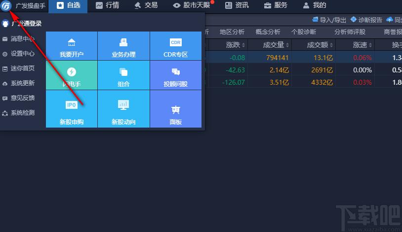 广发操盘手,广发操盘手下载,操盘手,炒股软件,股票软件