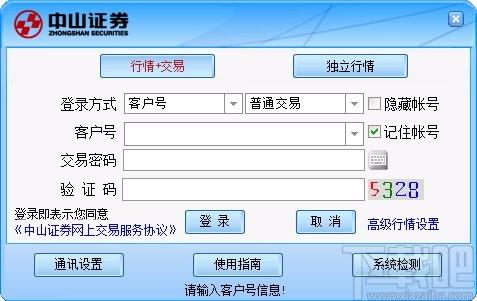 中山证券通达信下载,中山证券通达信软件,网上交易系统
