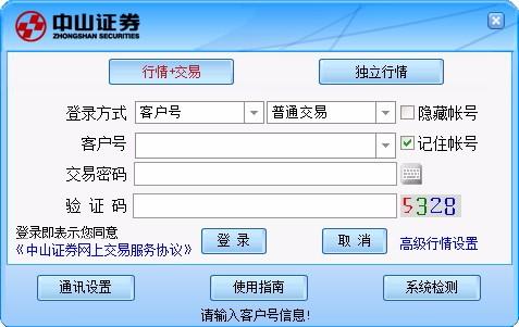 中山证券通达信下载,中山证券通达信软件,网上交易系统