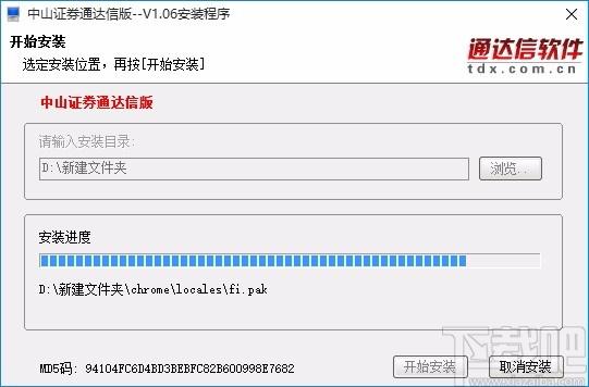 中山证券通达信下载,中山证券通达信软件,网上交易系统
