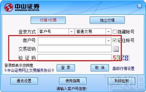 中山证券通达信下载,中山证券通达信软件,网上交易系统