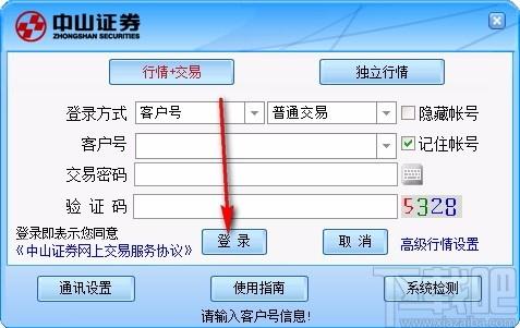 中山证券通达信下载,中山证券通达信软件,网上交易系统