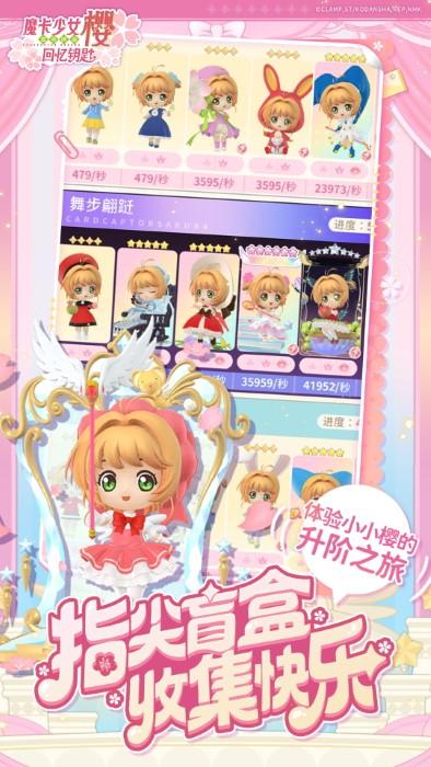 魔卡少女樱回忆钥匙手游官方版下载,魔卡少女樱回忆钥匙,二次元手游,换装手游