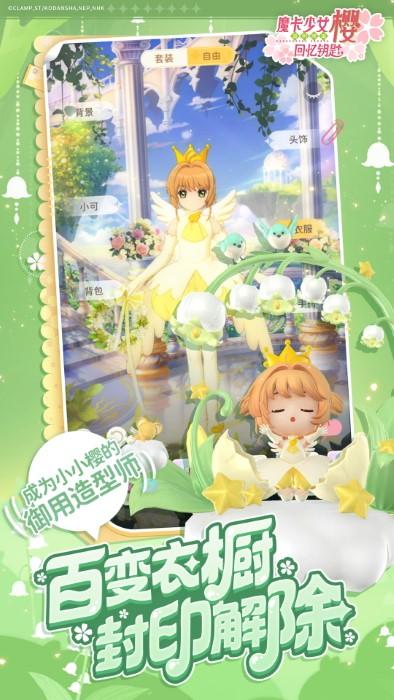 魔卡少女樱回忆钥匙手游官方版下载,魔卡少女樱回忆钥匙,二次元手游,换装手游