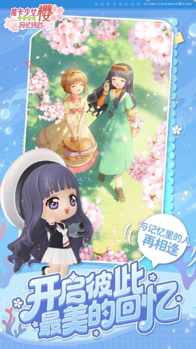 魔卡少女樱回忆钥匙手游官方版下载,魔卡少女樱回忆钥匙,二次元手游,换装手游