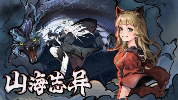 妖怪正传2手游官方下载,妖怪正传2,水墨画手游,国风手游