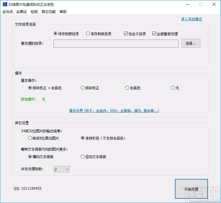 扫描图片批量倾斜校正去底色工具,图片去底色工具
