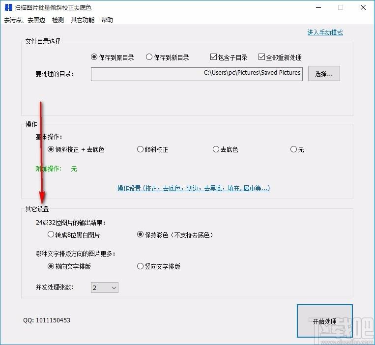 扫描图片批量倾斜校正去底色工具,图片去底色工具