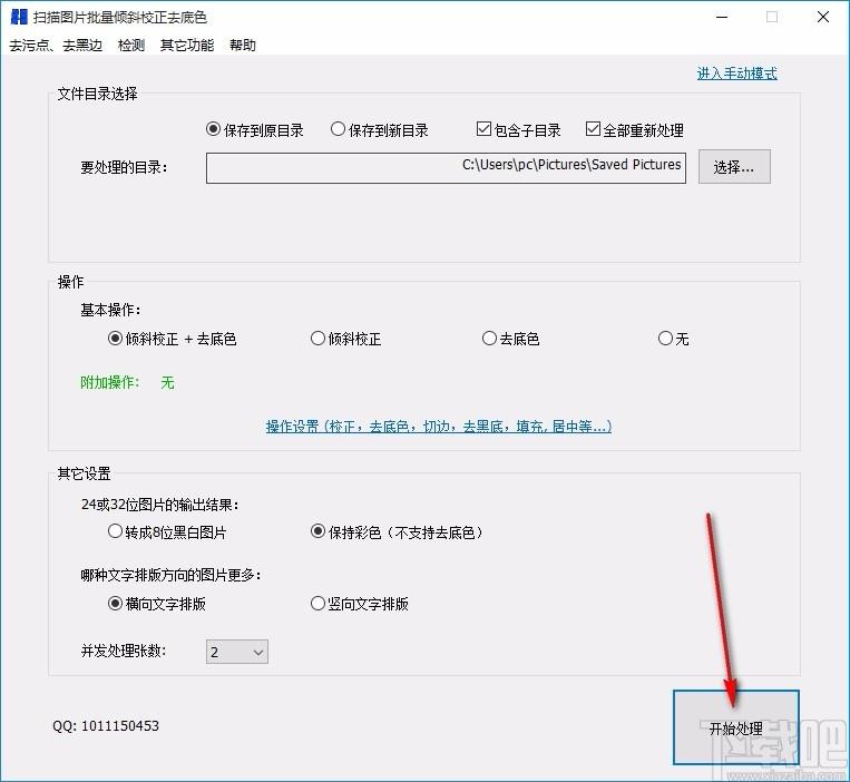 扫描图片批量倾斜校正去底色工具,图片去底色工具