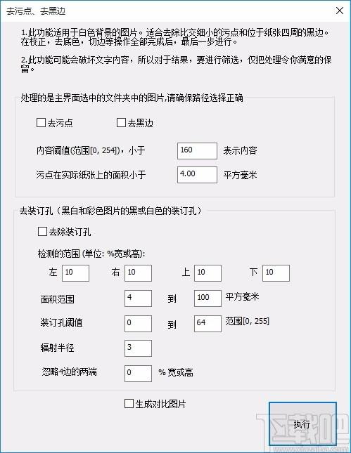 扫描图片批量倾斜校正去底色工具,图片去底色工具