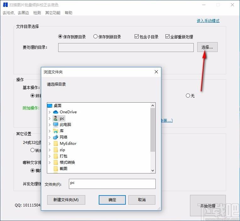 扫描图片批量倾斜校正去底色工具,图片去底色工具
