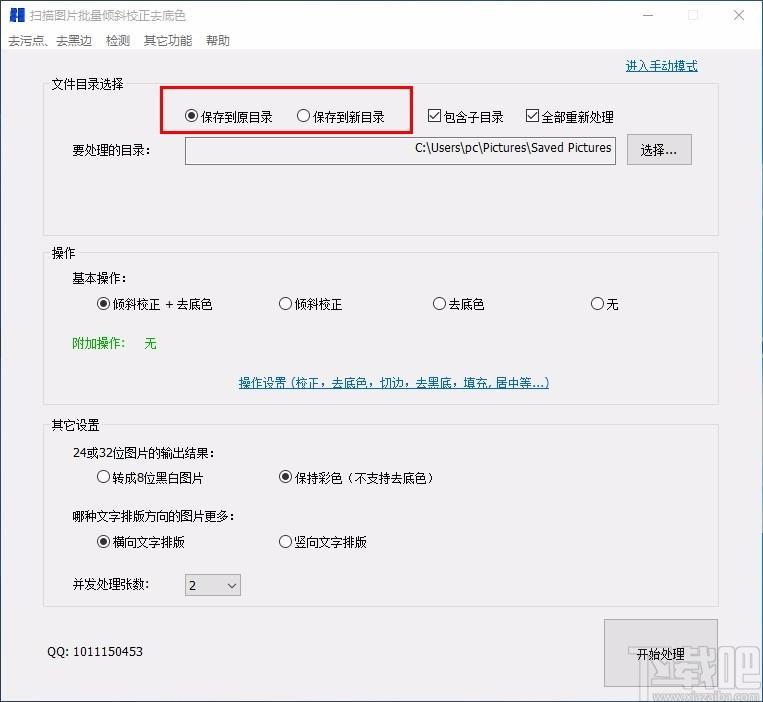 扫描图片批量倾斜校正去底色工具,图片去底色工具