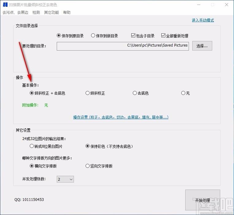 扫描图片批量倾斜校正去底色工具,图片去底色工具