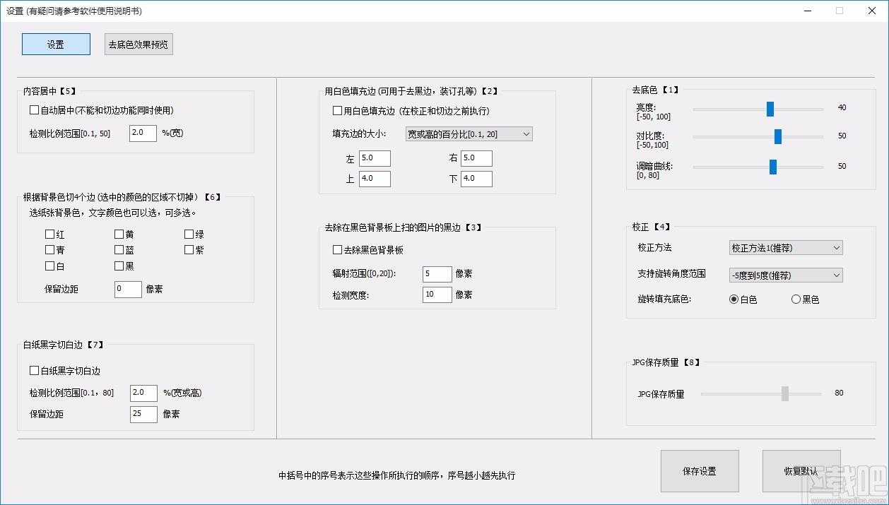扫描图片批量倾斜校正去底色工具,图片去底色工具