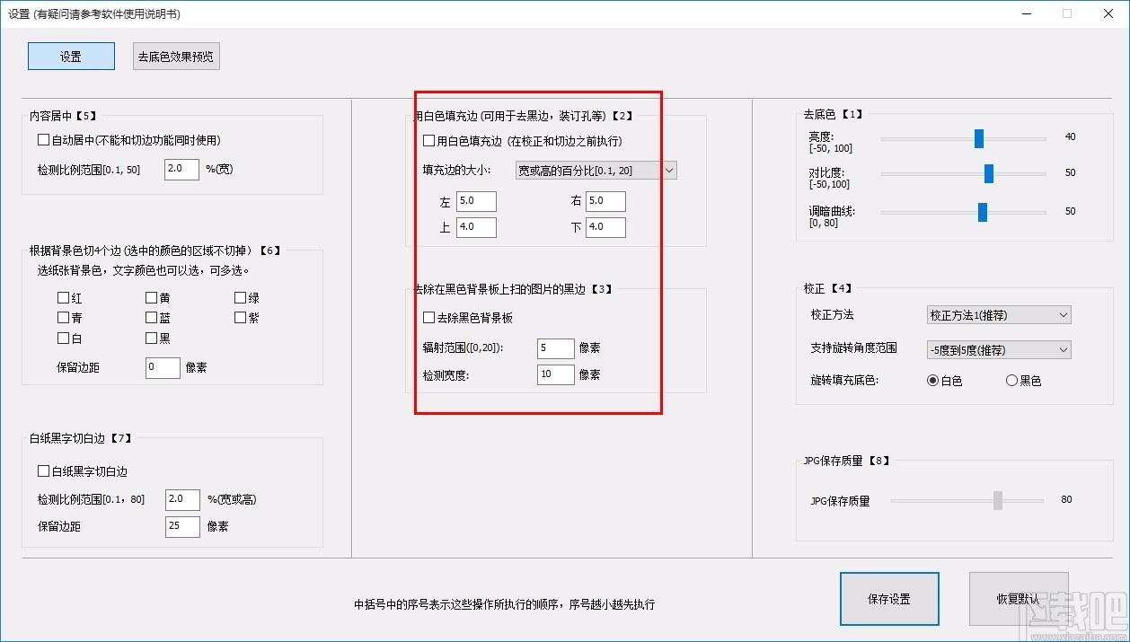 扫描图片批量倾斜校正去底色工具,图片去底色工具