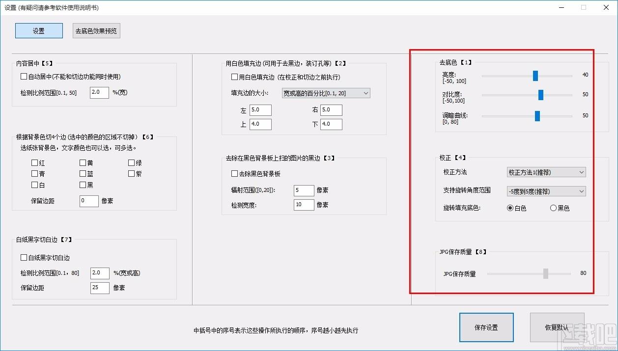 扫描图片批量倾斜校正去底色工具,图片去底色工具