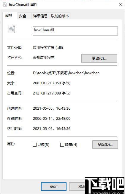 hcwchan.dll下载,dll文件,系统修复