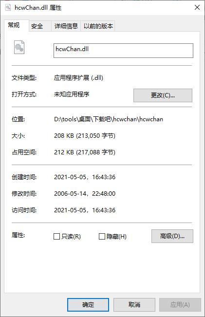 hcwchan.dll下载,dll文件,系统修复