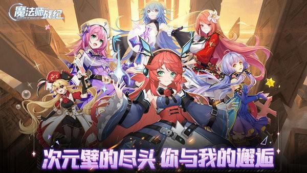 魔法师战纪手游试玩版下载,魔法师战纪,卡牌手游,养成手游