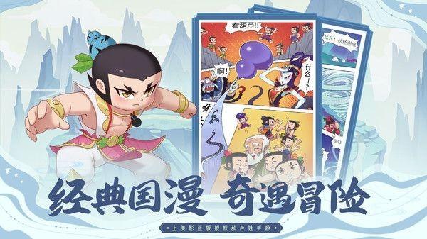 葫芦娃冒险之旅官方版游戏下载,冒险游戏,闯关游戏,葫芦娃冒险之旅