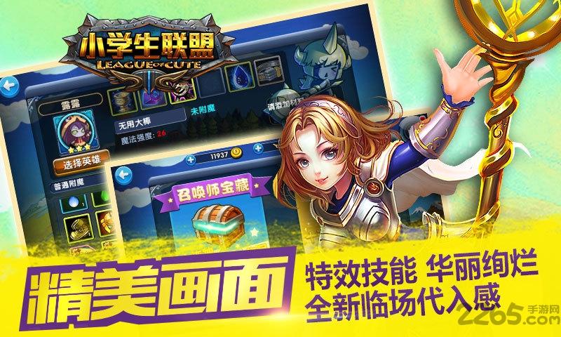 小学生联盟官方版下载,小学生联盟,Q版手游手游,联盟手游