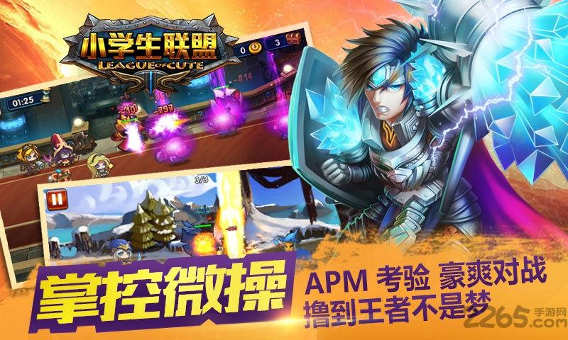 小学生联盟官方版下载,小学生联盟,Q版手游手游,联盟手游