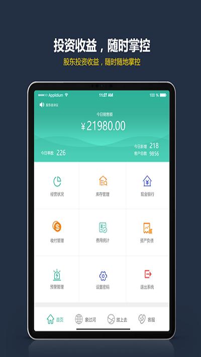 象过河进销存boss版下载,象过河进销存,店铺管理app