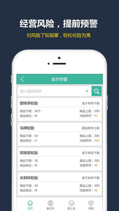 象过河进销存boss版下载,象过河进销存,店铺管理app