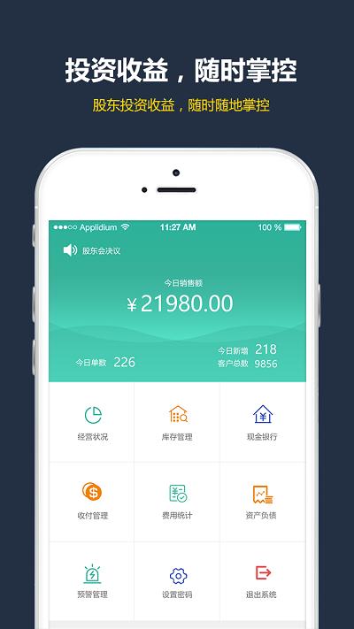 象过河进销存boss版下载,象过河进销存,店铺管理app