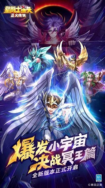 圣斗士星矢正义传说腾讯版下载,动漫手游,卡牌手游,圣斗士星矢正义传说