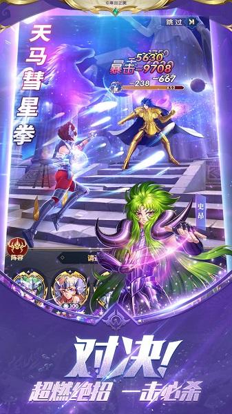 圣斗士星矢正义传说腾讯版下载,动漫手游,卡牌手游,圣斗士星矢正义传说