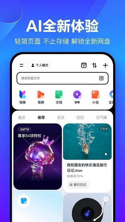 2024百度网盘最新版本下载,网盘app,百度app,百度网盘