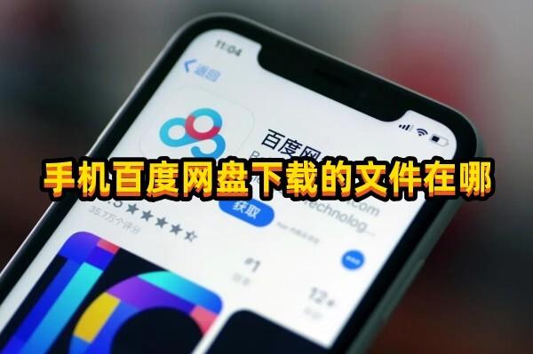 2024百度网盘最新版本下载,网盘app,百度app,百度网盘