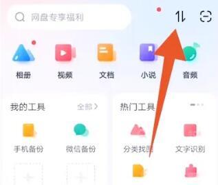 2024百度网盘最新版本下载,网盘app,百度app,百度网盘
