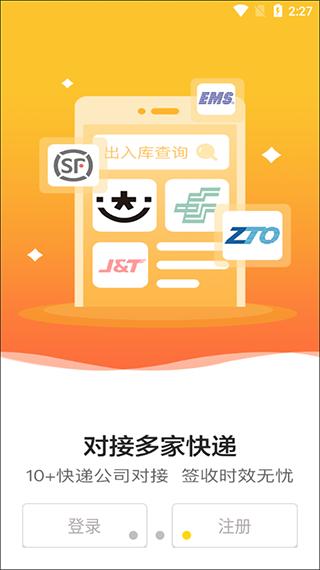 韵达快递超市app下载,韵达超市,快递app